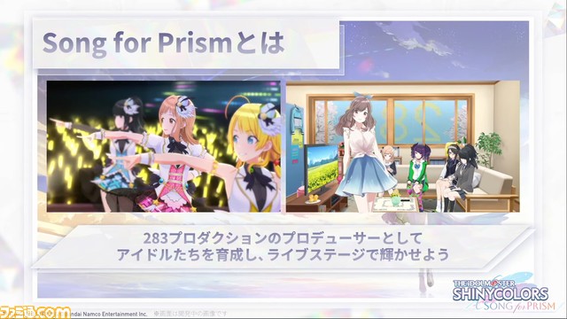 『シャニマス』の新作アプリ『Song for Prism』が発表。ジャンルは育成シミュレーション×リズムゲーム。3Dのアイドルたちが歌って踊る