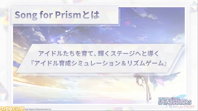 『シャニマス』の新作アプリ『Song for Prism』が発表。ジャンルは育成シミュレーション×リズムゲーム。3Dのアイドルたちが歌って踊る
