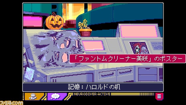 『リードオンリーメモリーズ：ニューロダイバー』