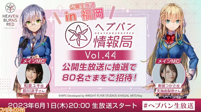 『ヘブバン』5/4生放送まとめ