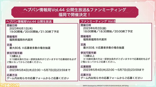 『ヘブバン』5/4生放送まとめ
