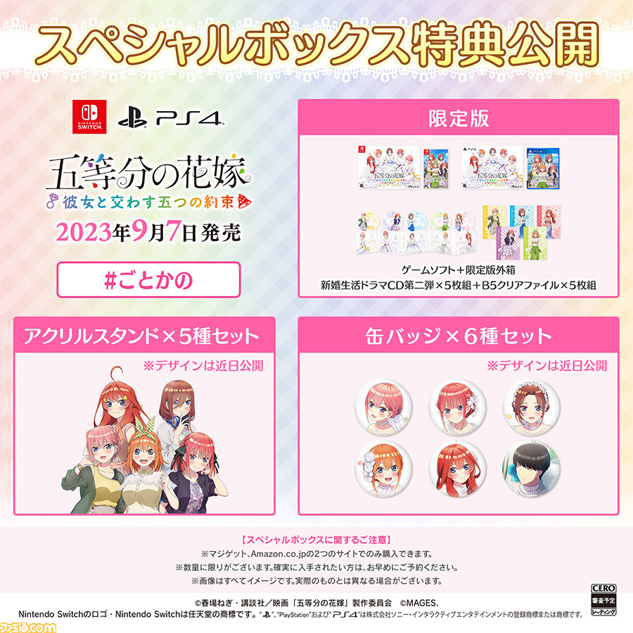 Switch/PS4『五等分の花嫁 ～彼女と交わす五つの約束～』予約開始