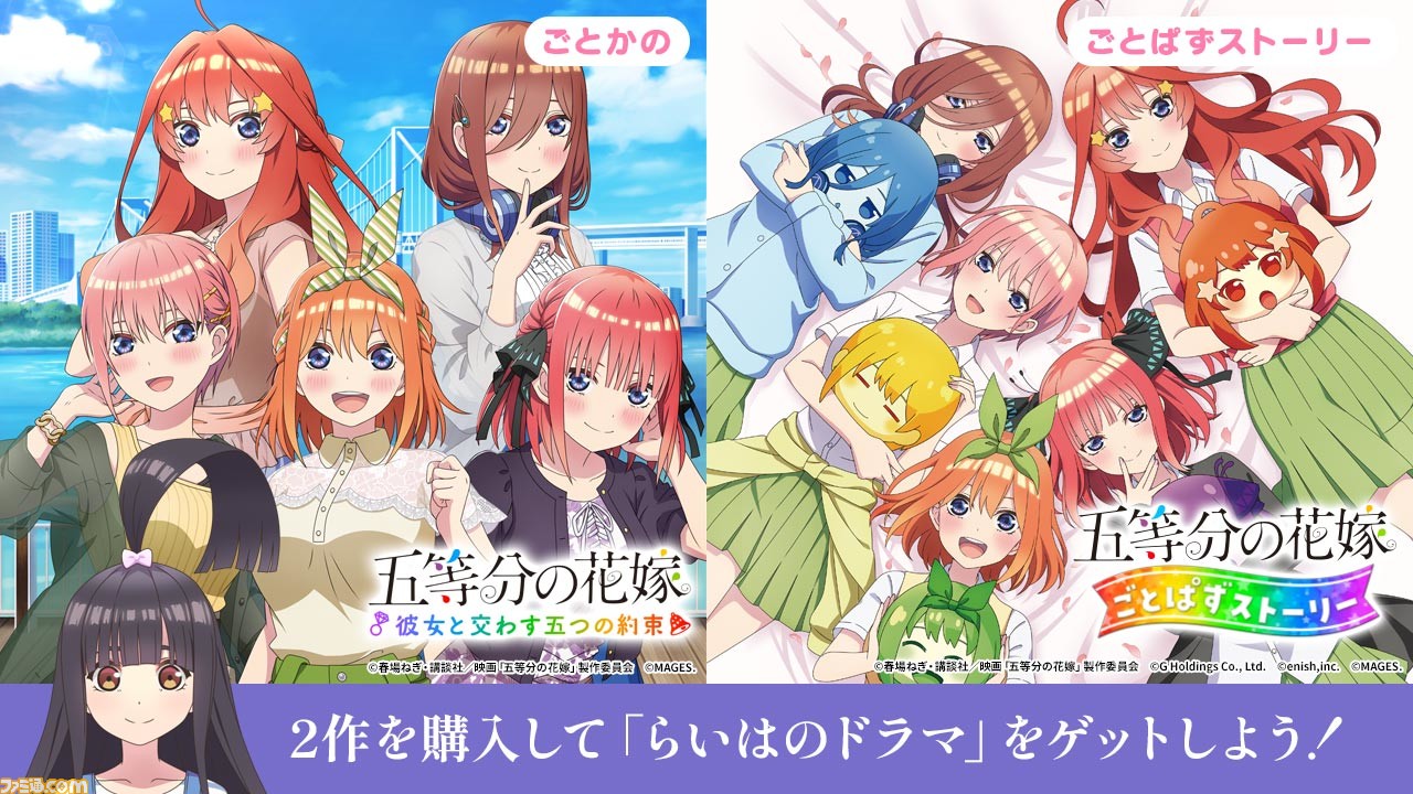 Switch/PS4『五等分の花嫁 ～彼女と交わす五つの約束～』予約開始