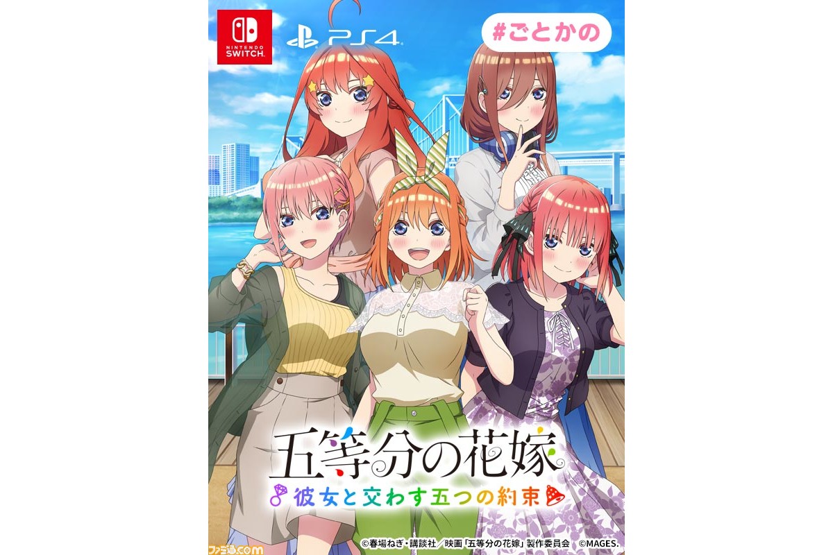 Nintendo Switch 五等分の花嫁 ～彼女と交わす五つの約束～ 限定版-