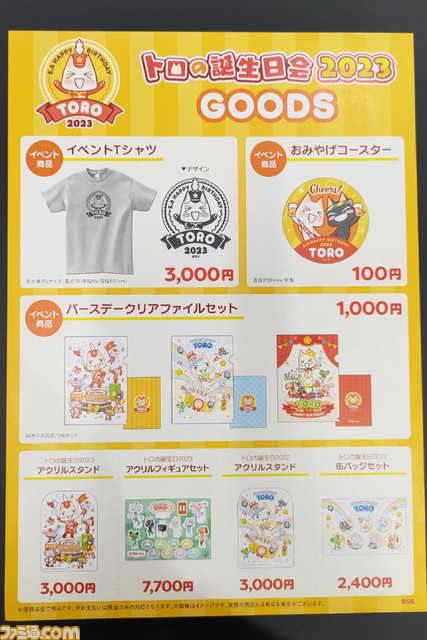 【どこいつ】トロの誕生日会が4年ぶりに開催。トロとクロのかわいさはいつまでも変わらず、お父さんもお姉さんも家族連れも笑顔なイベントリポートをお届けニャ