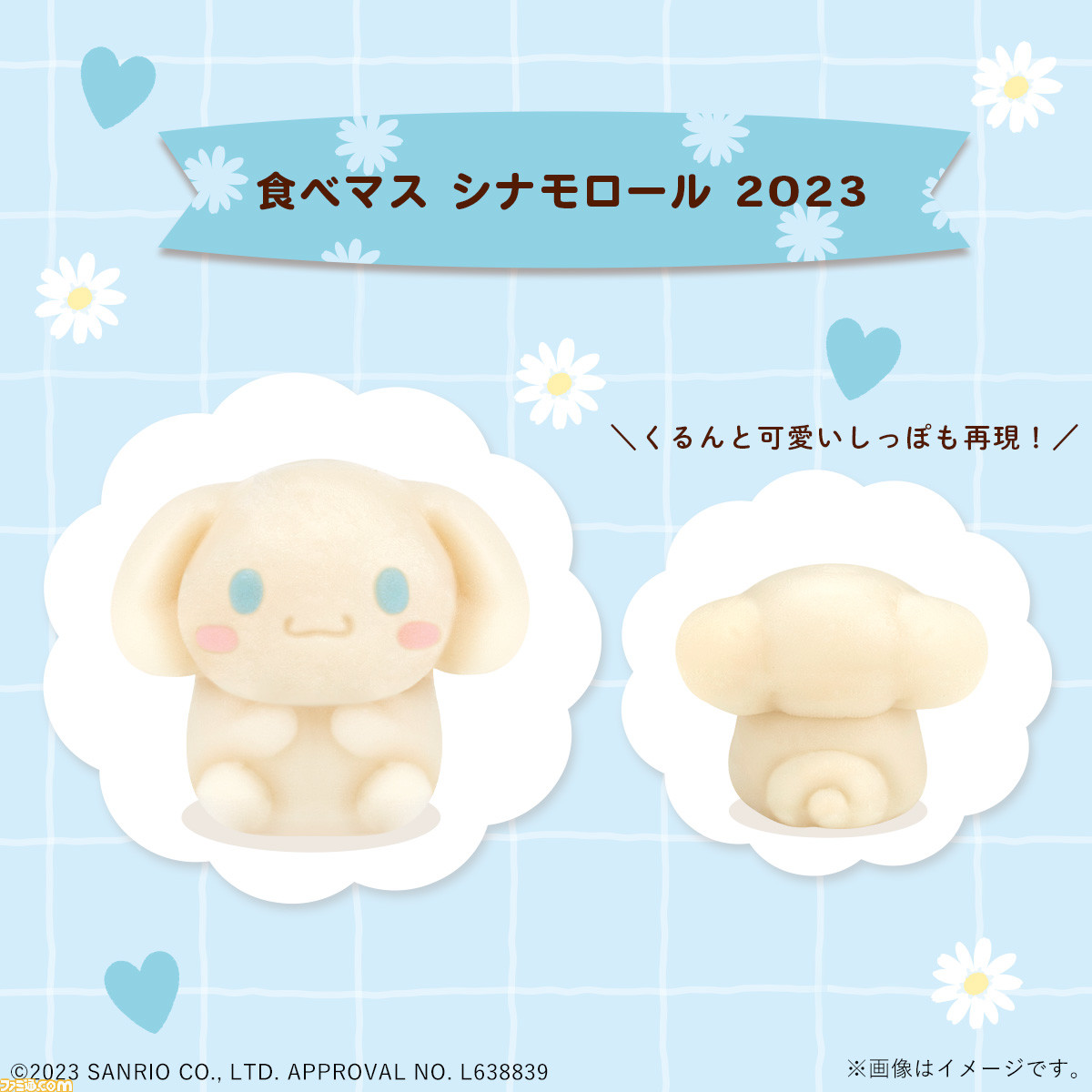 サンリオ】シナモロールとポムポムプリンの和菓子が5月16日より サンリオ】シナモロールとポムポムプリンの和菓子が5月16日より
