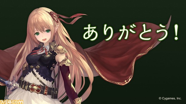 『ウマ娘』『グラブル』『プリコネR』などサイゲの名作よりリプ用画像12枚が配布。グラン、スぺちゃんたちの「ありがとう」やキャルの「ヤバいわよ」など便利な画像が多数登場