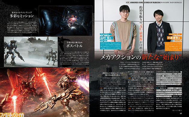 『アーマードコア6』世界が注目するメカアクションの魅力に最新情報と開発陣インタビューで迫る!【先出し週刊ファミ通】