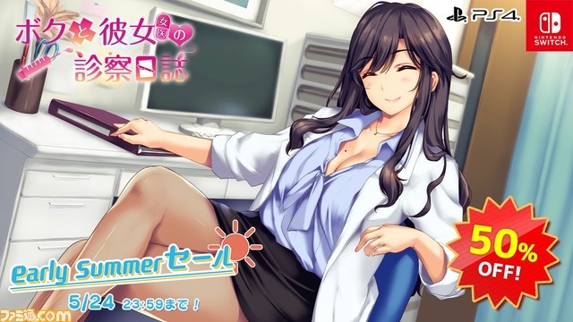 『アイキス3cute』5374円、『キスから始まるギャルの恋』1989円、『ボクと彼女(女医)の診察日誌』990円など、エンターグラム作品がお買い得となるセールが開催