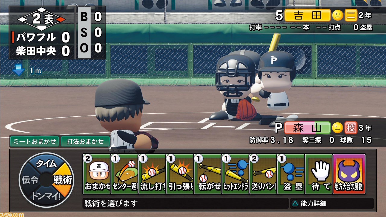 KONAMI Announces Release of “Powerful Pro Baseball: Eikan Nine” Mobile App