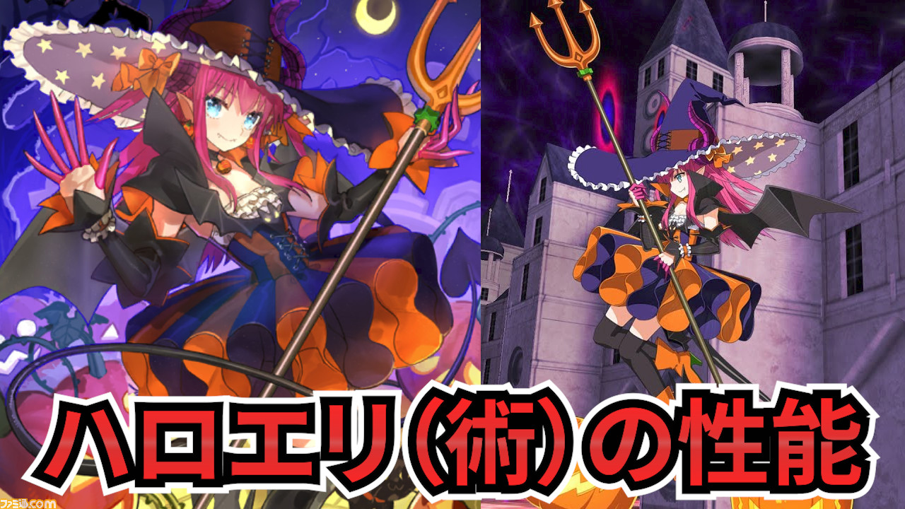 FGO攻略】ハロエリの性能、再臨＆スキル育成素材まとめ【声優：大久保瑠美】 | ゲーム・エンタメ最新情報のファミ通.com