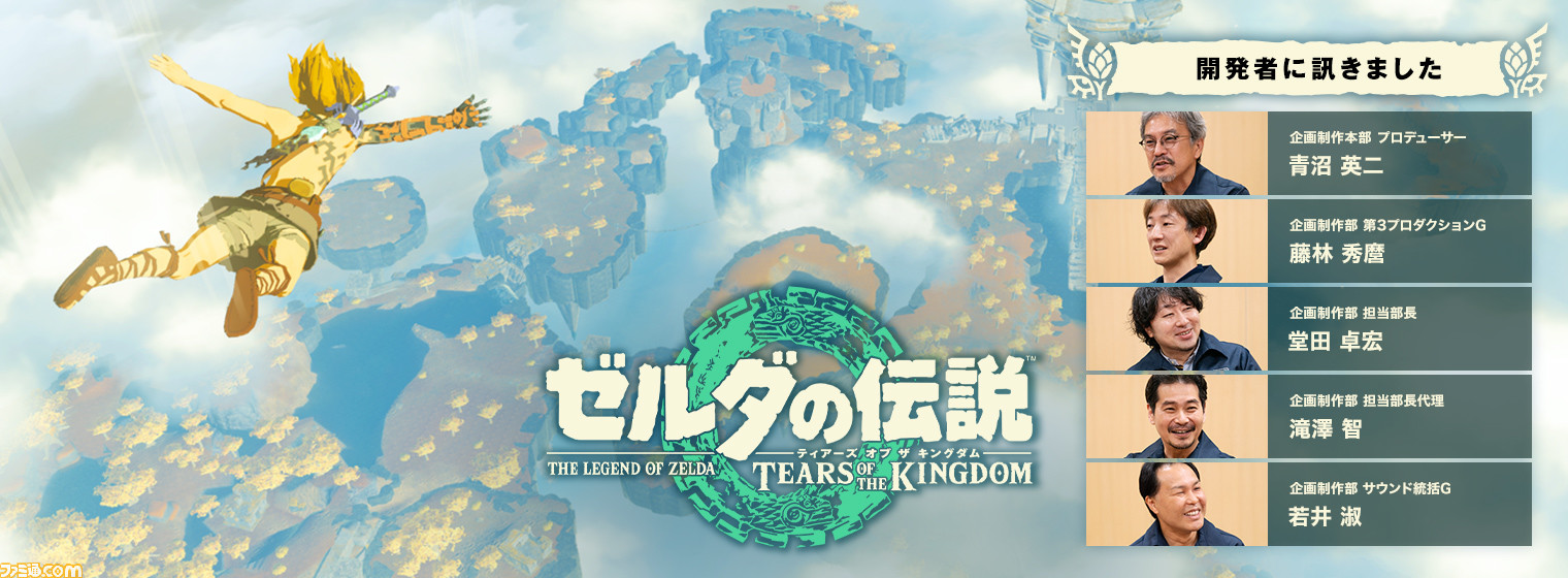 ゼルダの伝説 ティアーズ オブ ザ キングダム』シームレスに