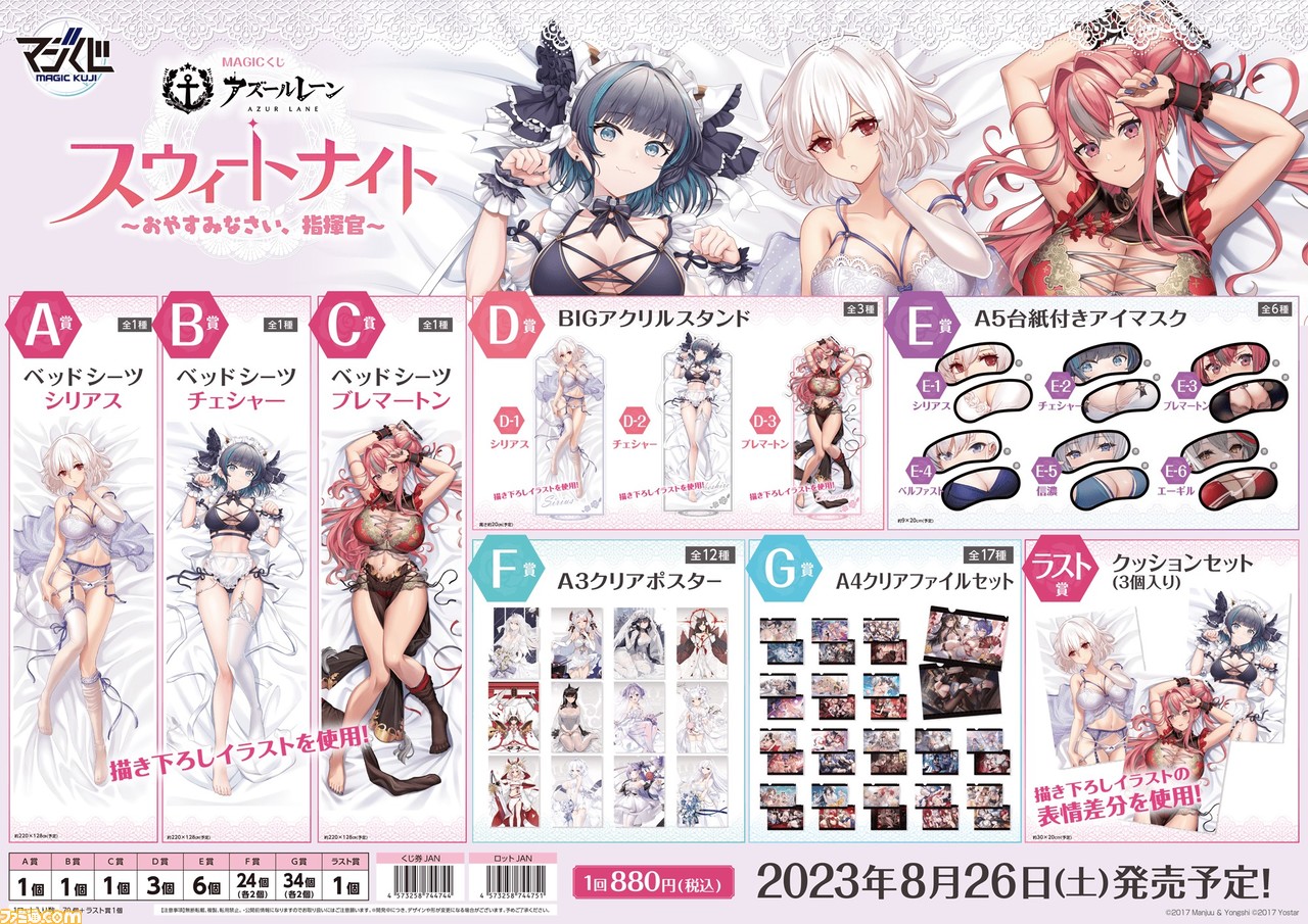 アズールレーン  MAGICくじ　ラスト賞　クッションセット　ブレマートン