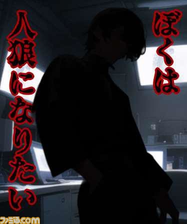 人狼を題材にしたテキストアドベンチャー『ぼくは人狼になりたい』Steamストアページが開設。ストーリーを読みながら人狼ゲームの戦略や考え方が楽しめる