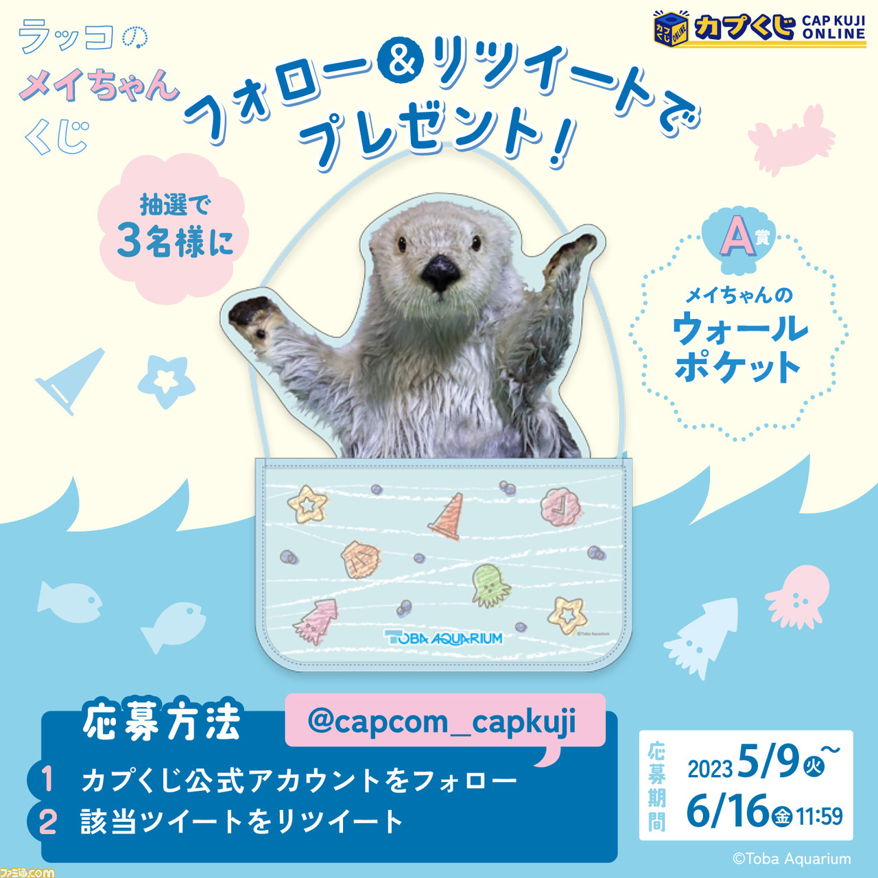 セール中！鳥羽水族館　カプくじ　メイちゃんポージングクッション