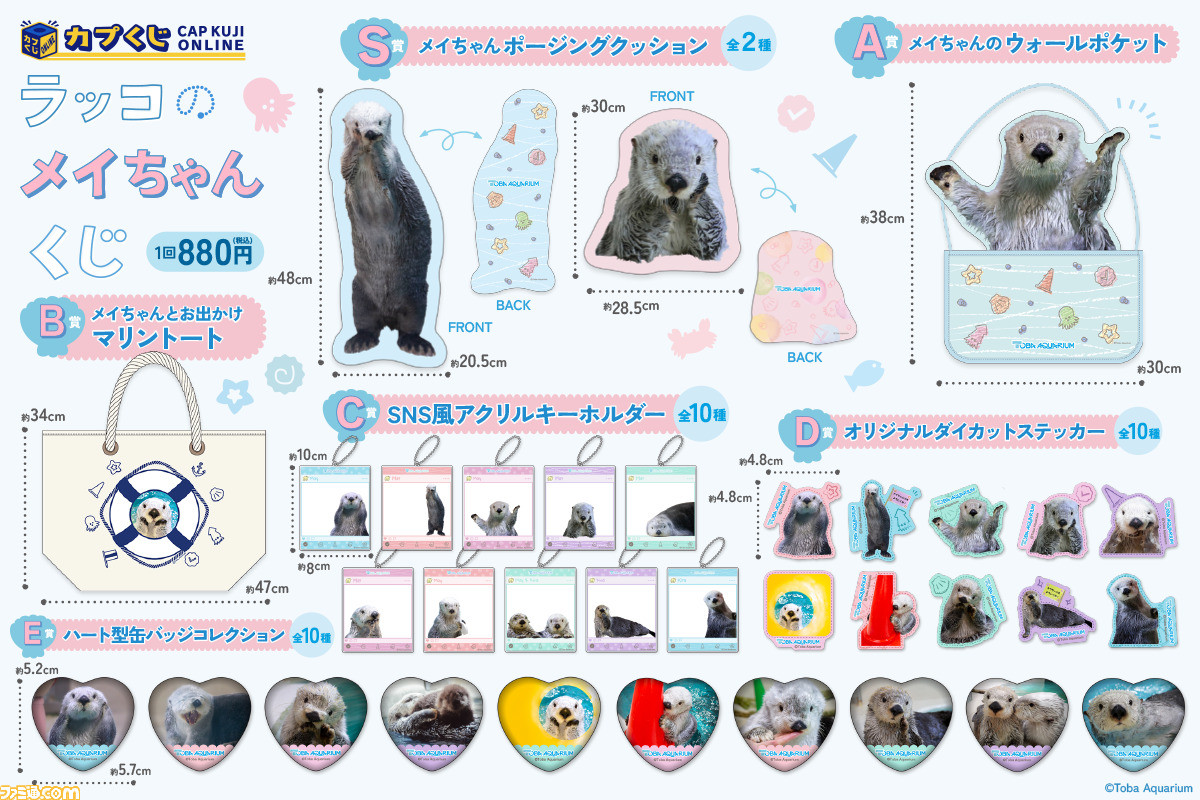 ラッコのメイちゃんのお誕生日を記念したグッズがカプくじにて登場