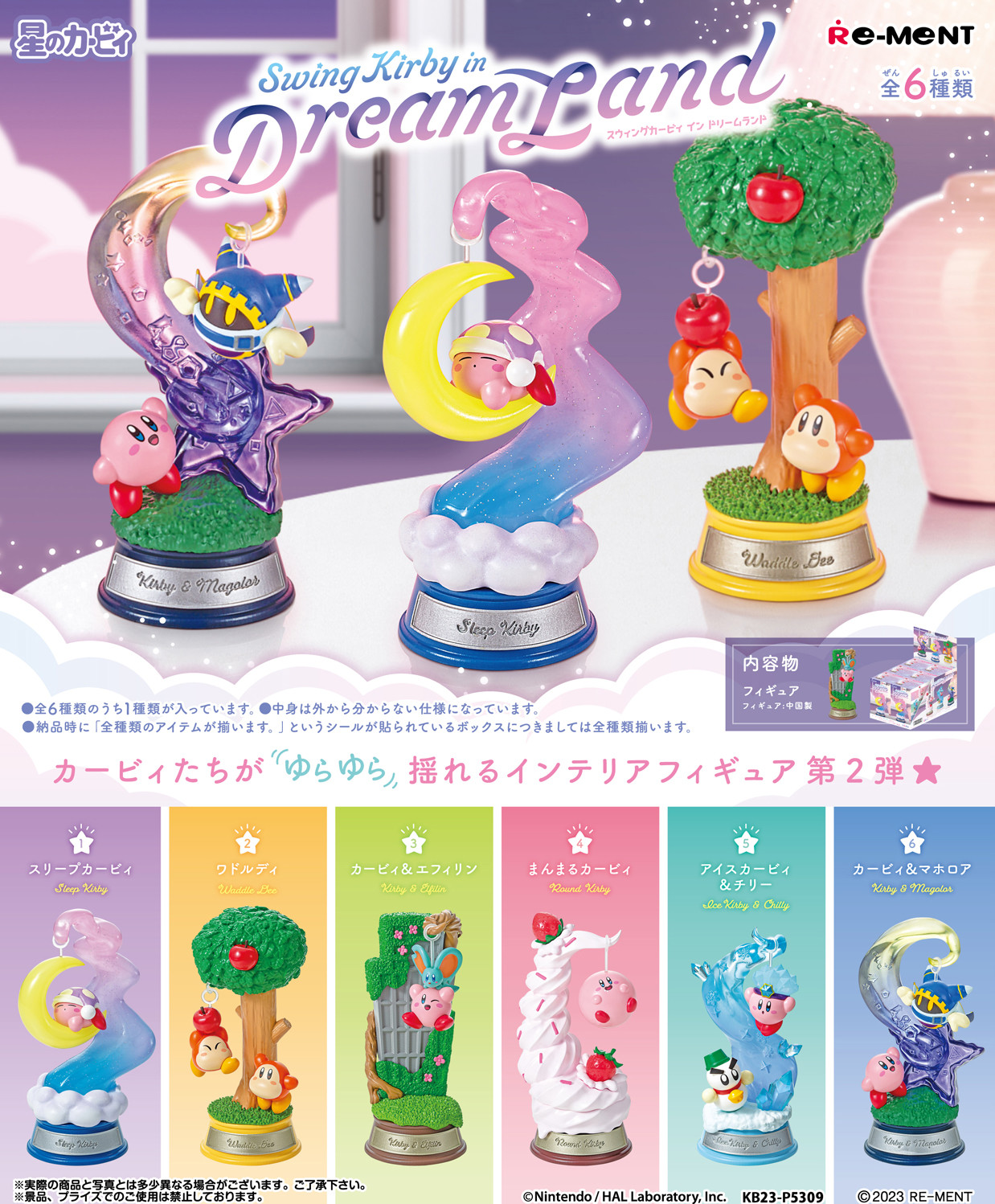 星のカービィ』カービィ、ワドルディ、マホロア、エフィリンたち