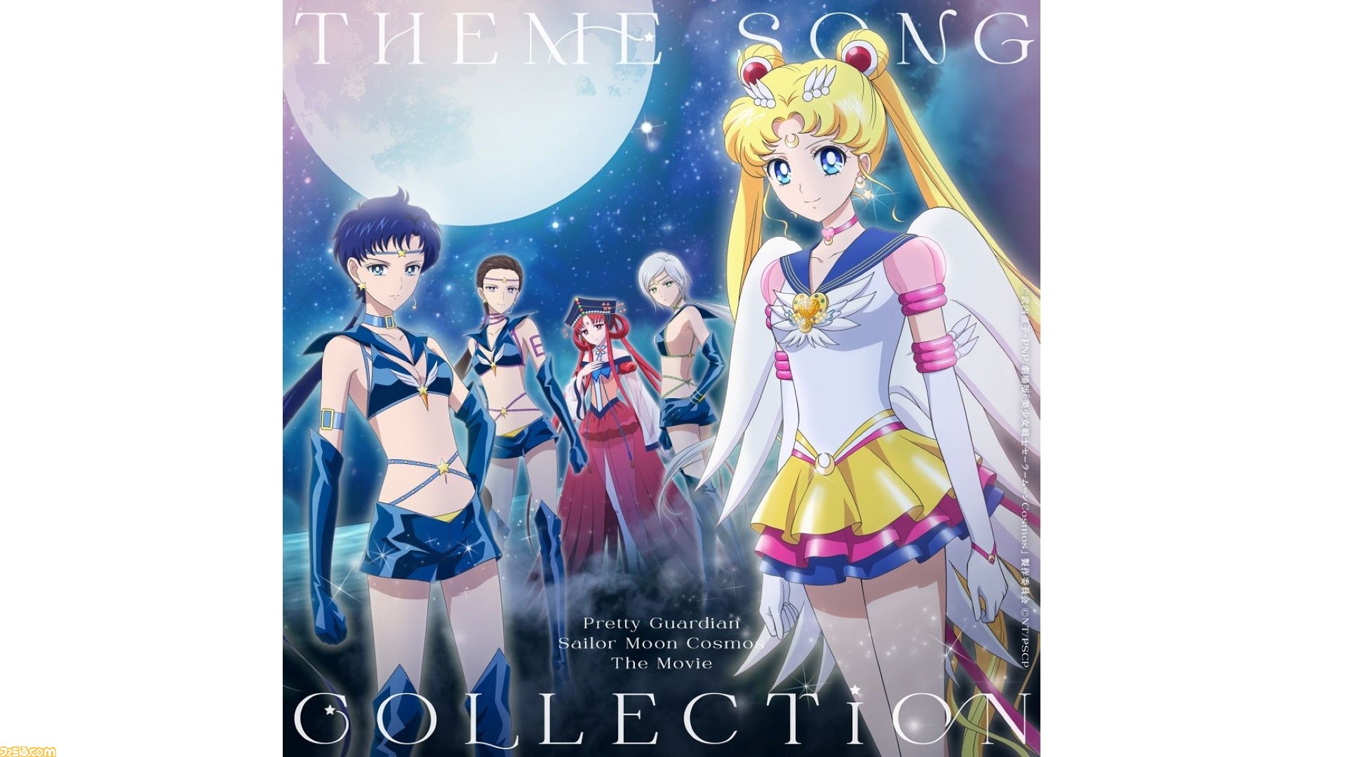 【レア】美少女戦士セーラームーン スリーライツ　流れ星へ　CD レア】美少女戦士セーラームーン スリーライツ 流れ星へ CD 【公式通販】