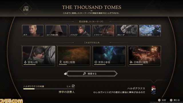【FF16解説】アジト“シドの隠れ家” でやれること一覧。装備作成、ショップ、リスキーモブ、アレテ・ストーン、オーケストリオンなど詳細まとめ