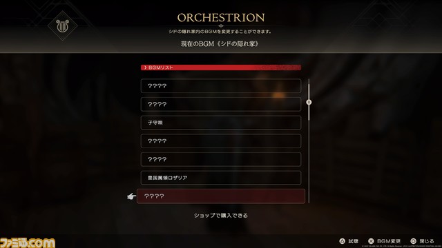 【FF16解説】アジト“シドの隠れ家” でやれること一覧。装備作成、ショップ、リスキーモブ、アレテ・ストーン、オーケストリオンなど詳細まとめ