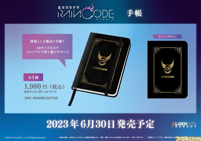 『超探偵事件簿 レインコード』新作グッズがスパイク・チュンソフト ストアにて予約開始。ユーマや死に神ちゃん、ヤコウたちのアクスタやアクキーなどが登場