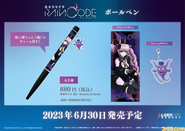 『超探偵事件簿 レインコード』新作グッズがスパイク・チュンソフト ストアにて予約開始。ユーマや死に神ちゃん、ヤコウたちのアクスタやアクキーなどが登場