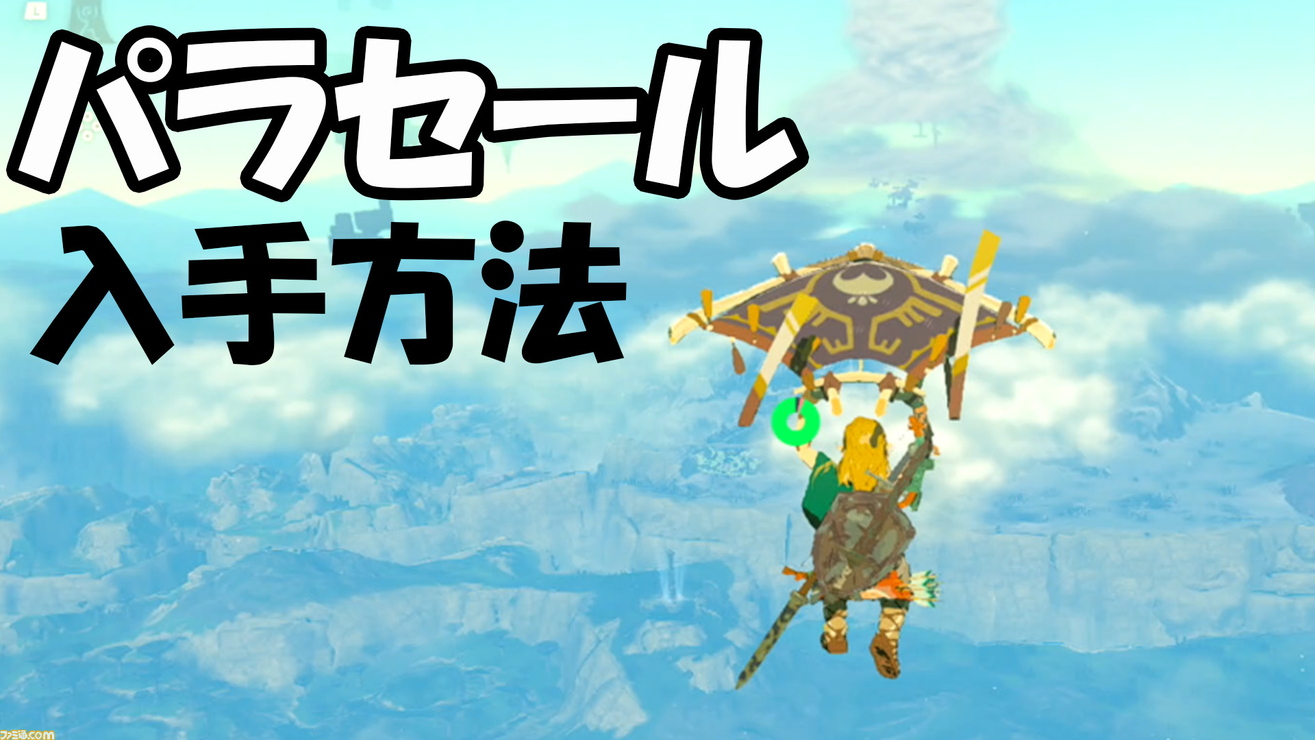 実寸大 パラセール ゼルダの伝説 ブレワイ 【ゼルダの伝説 ブレス オブ 