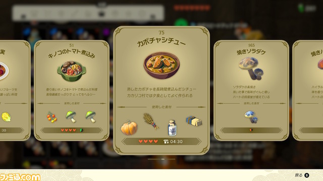 【ゼルダ ティアキン】序盤から作れるおすすめ料理【ティアーズ オブ ザ キングダム】
