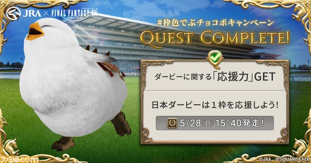 『FF14』×JRAコラボサイト公開。ナーマモトメテーやマドウアーマーなどが出走する“FF14ダービー”に注目