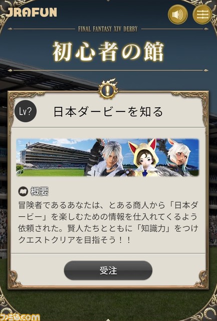 『FF14』×JRAコラボサイト公開。ナーマモトメテーやマドウアーマーなどが出走する“FF14ダービー”に注目