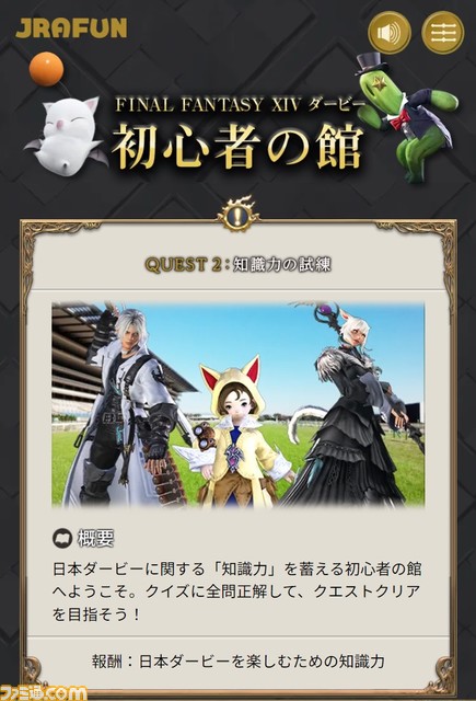 『FF14』×JRAコラボサイト公開。ナーマモトメテーやマドウアーマーなどが出走する“FF14ダービー”に注目