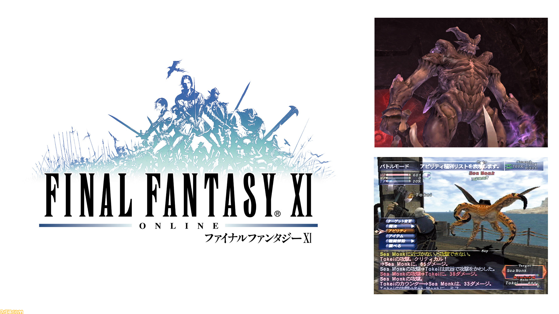PS2版『FF11』が発売された日。MMORPGの楽しさに触れ、寝食を
