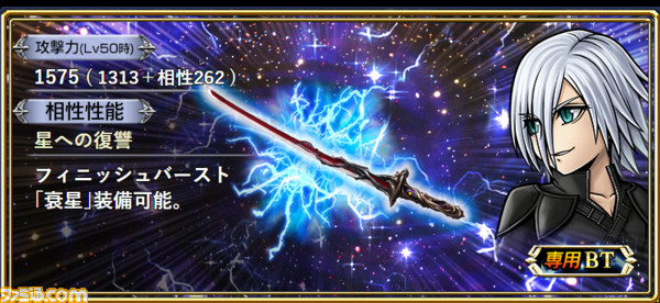カダージュにFR武器とBT武器が追加！ バースト効果で追加攻撃“星蝕”が味方の攻撃でも発動が可能に【2023.5.16アプデ情報】