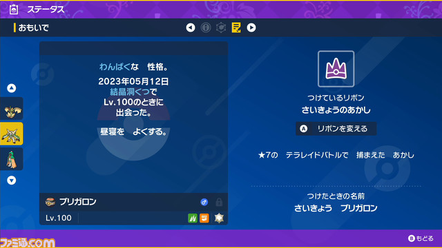 【ポケモンSV攻略】最強ブリガロン育成論。てっぺき＆ボディプレスで攻めと守りを同時に強化【スカーレット・バイオレット】