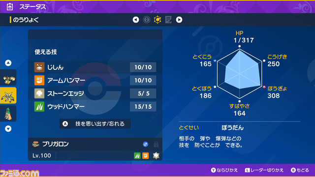 【ポケモンSV攻略】最強ブリガロン育成論。てっぺき＆ボディプレスで攻めと守りを同時に強化【スカーレット・バイオレット】