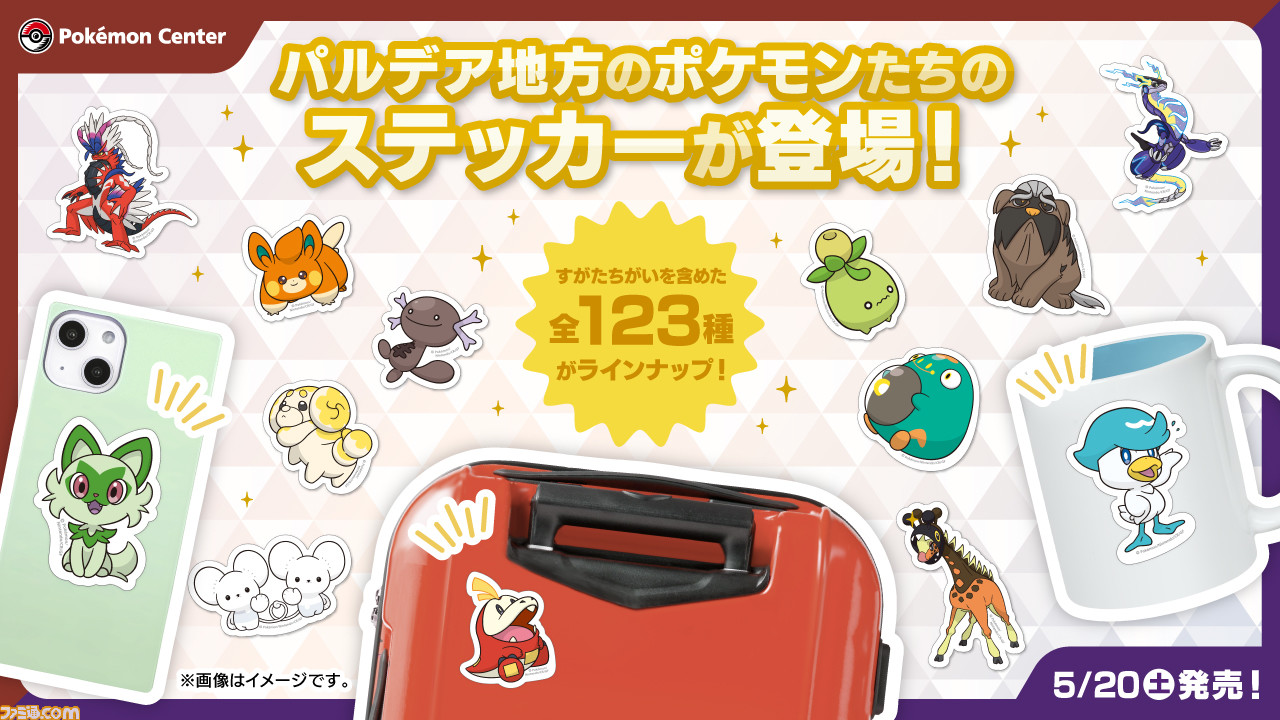ポケモン』パルデア地方のポケモンたちのステッカーが5月20日より