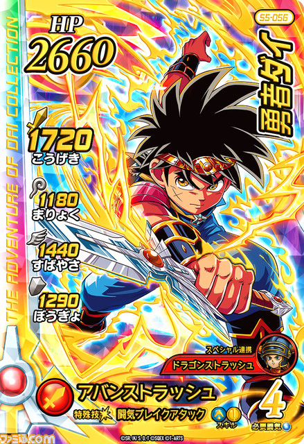 『ダイの大冒険 クロスブレイド』5月25日からドラゴンクエストの日（5/27）に合わせて“勇者ダイ×ロトの血を引く者”の特別なカードが登場