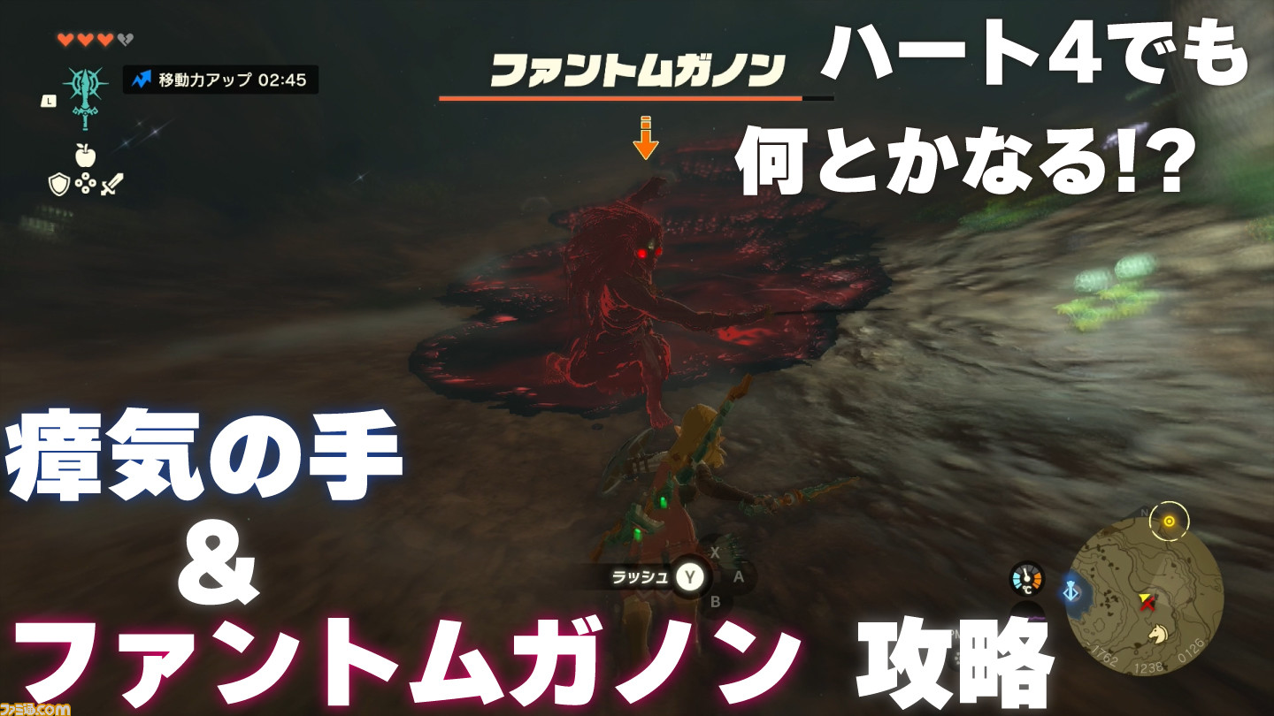 ゼルダ ティアキン攻略】瘴気の手・ファントムガノンの倒し方。出現