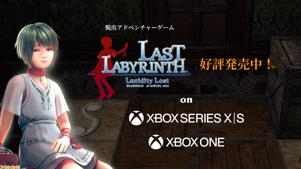 Xbox版『ラストラビリンス ルーシディティロスト』配信。少女と謎の館