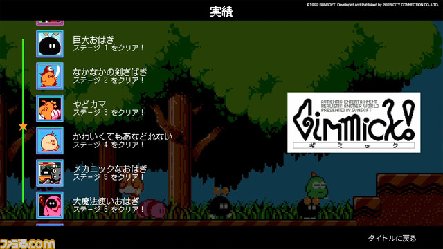 『Gimmick! Special Edition』がSwitch、PS4、Steamで7/6よりDL配信開始。巻き戻し機能などを追加して遊びやすく進化！ Xbox One版も今後配信予定