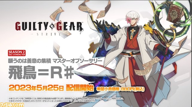【GGST】『ギルティギア ストライヴ』新キャラが5月18日10時にアナウンスか。5月実装のシーズンパス2最後のキャラクターは未発表状態