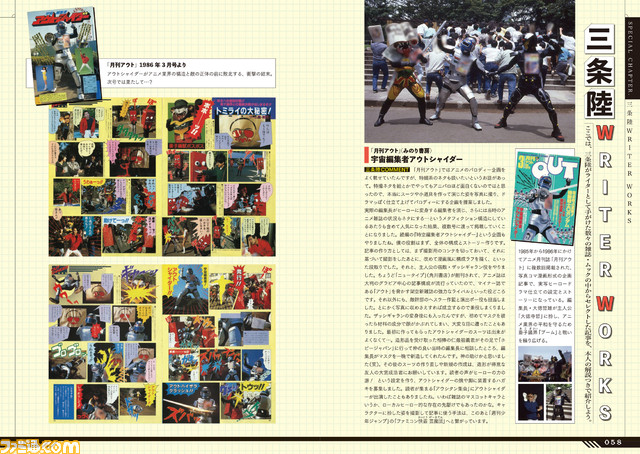 【HERO WORKS】三条陸の集大成本が本日(5/19)発売。『ダイの大冒険』『冒険王ビィト』『仮面ライダーW』『風都探偵』など、ヒーローたちの裏話。雑誌ライター時代の記事も再録