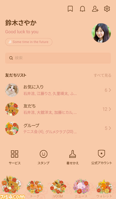 『ポケモン』ポピーの花をイーブイ、アチャモたちとともに彩る花柄LINE着せかえ第3弾が本日(5/28)発売