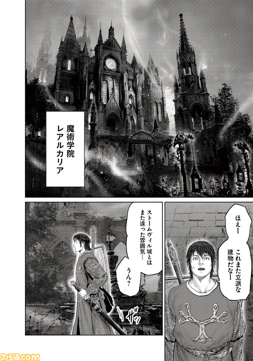 ギャグ漫画『ELDEN RING 黄金樹への道』第23話公開。褪夫、魔術学院レアルカリアに突入!