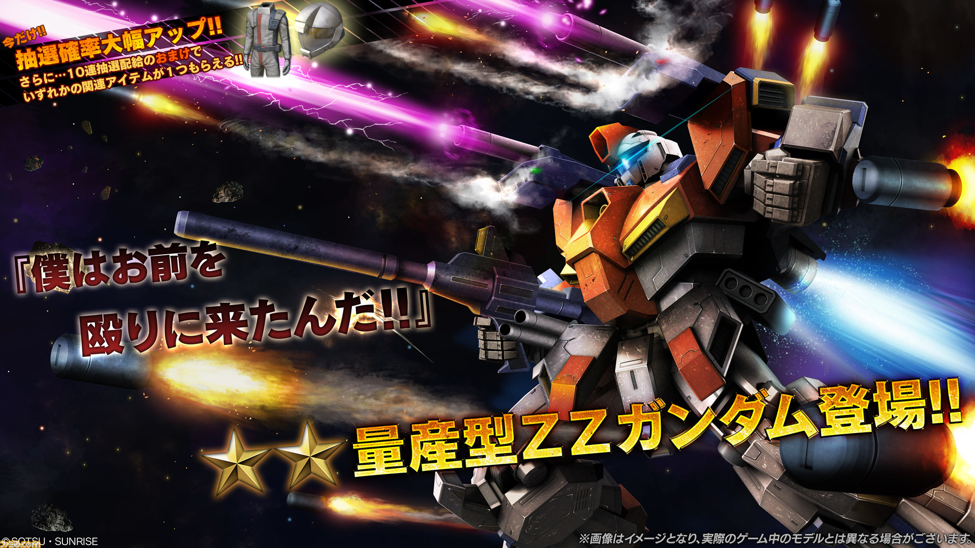 バトオペ2』量産型ZZガンダム実装。破格の火力を備えた簡易版ハイ