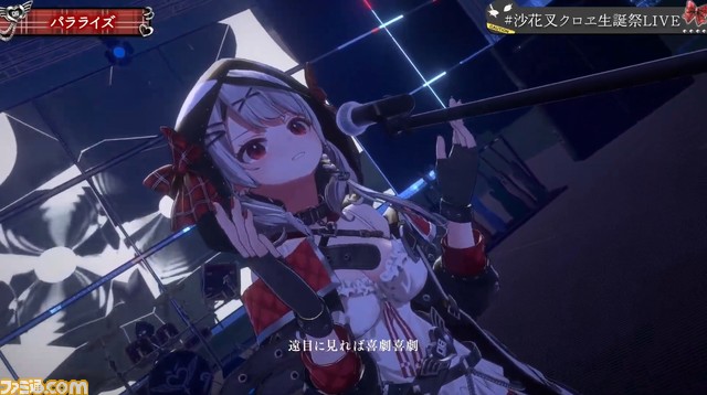 【ホロライブ】沙花叉クロヱ生誕LIVEで新曲『パラライズ』が発表。ライブでは作り込まれたスロット演出、holoXでの楽曲披露も注目