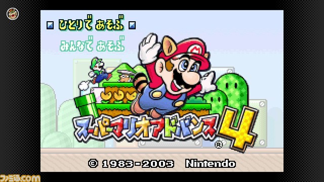 『スーパーマリオアドバンス』シリーズ3作が5月26日より“ゲームボーイアドバンス Nintendo Switch Online”に追加