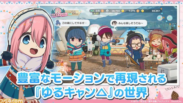 『ゆるキャン△ つなげるみんなのオールインワン!!』6月15日に配信延期。さらなる品質向上、サーバーの安定性確保を図るためと発表