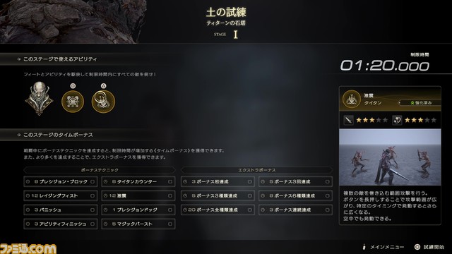 【FF16解説】やり込み要素一覧。強敵討伐“リスキーモブ”や世界中とハイスコアを競う“アーケードモード”、高難度の “ファイナルファンタジーチャレンジ”などコンテンツが満載