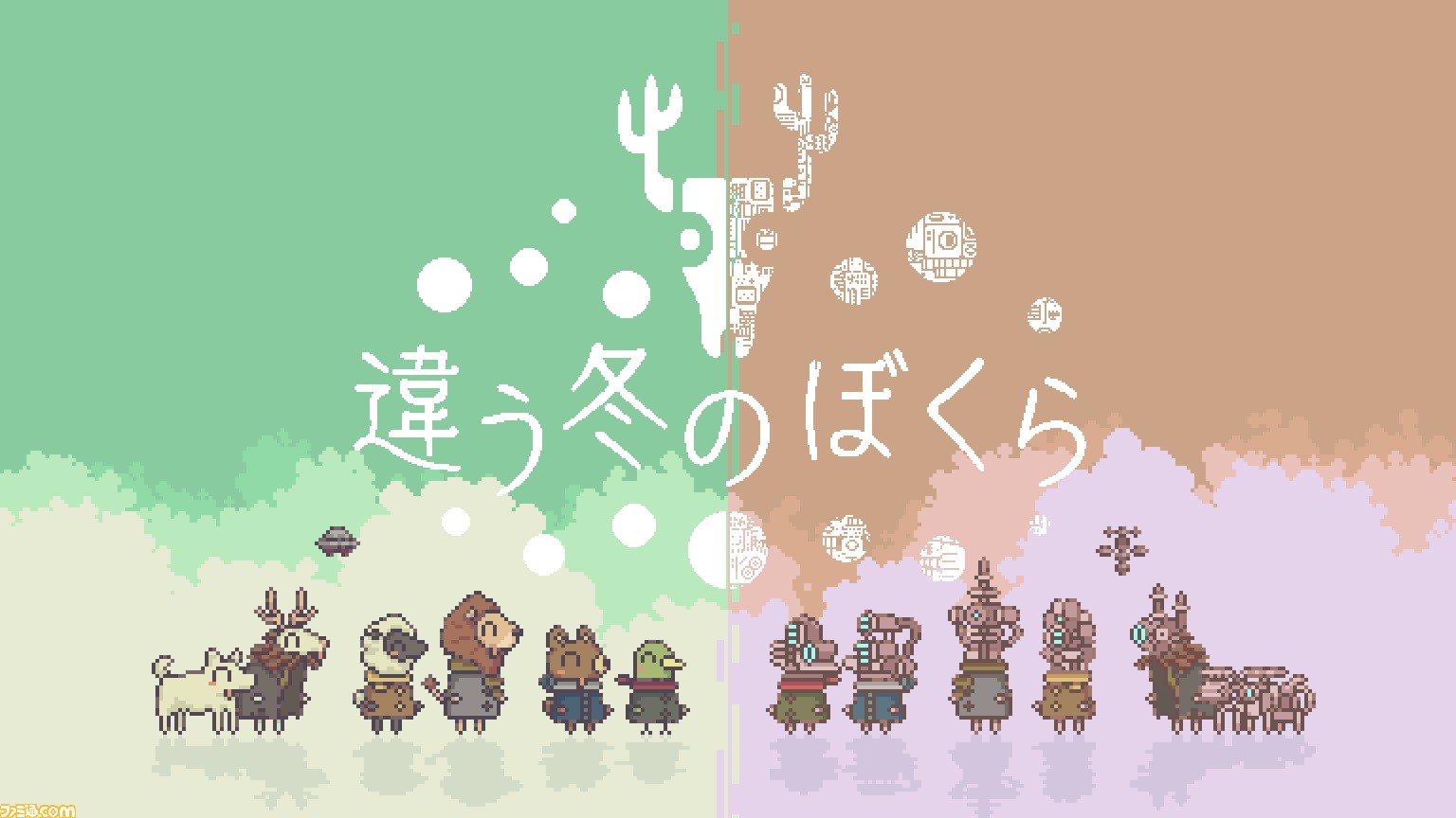 『違う冬のぼくら』『In His Time』『IGNISTONE』3タイトルの発売日が決定。『違う冬のぼくら』Steamアーリーアクセス版は30%オフセールを実施 ゲーム・エンタメ最新情報 『違う冬のぼくら』『In His Time』『IGNISTONE』3タイトルの発売日が決定。『違う冬のぼくら』Steamアーリーアクセス版は30%オフセールを実施 ゲーム・エンタメ最新情報